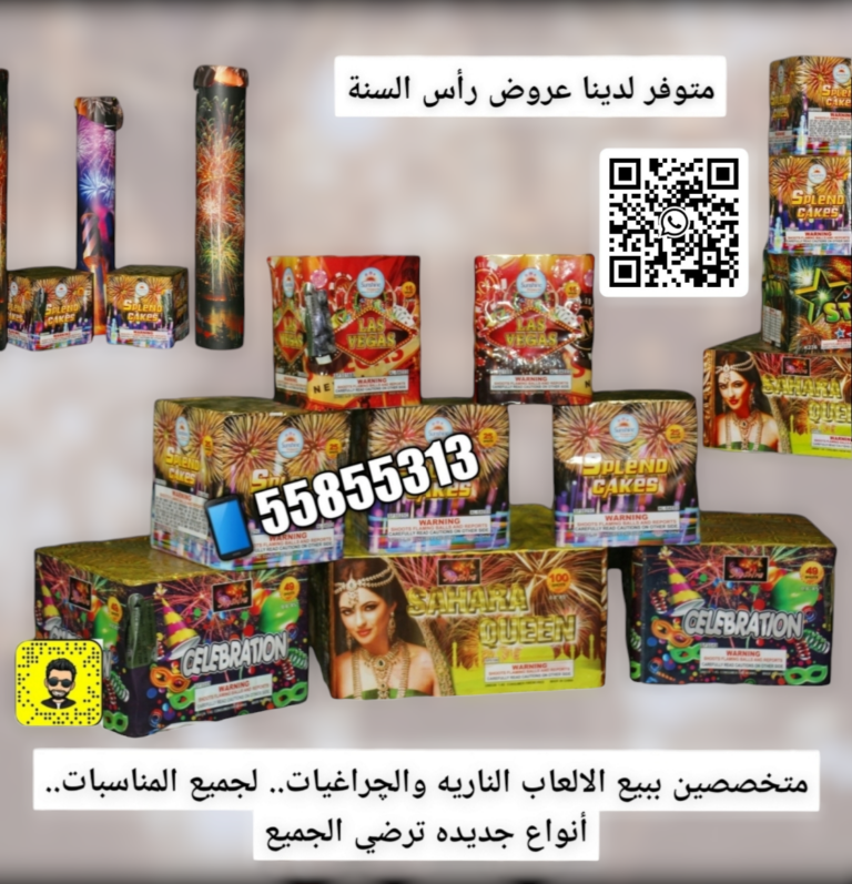 جراغي العاب ناريه الكويت جراخيات