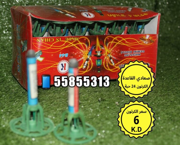 جراغي العاب ناريه الكويت جراغيات