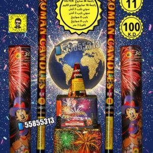 أضئ سماء احتفالاتك: تشكيلة ألعاب نارية وجراغيات سبتمبر المميزة