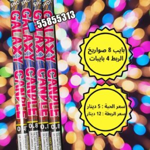 تشكيلة سبتمبر المميزة: ألعاب نارية وجراغيات لكل المناسبات