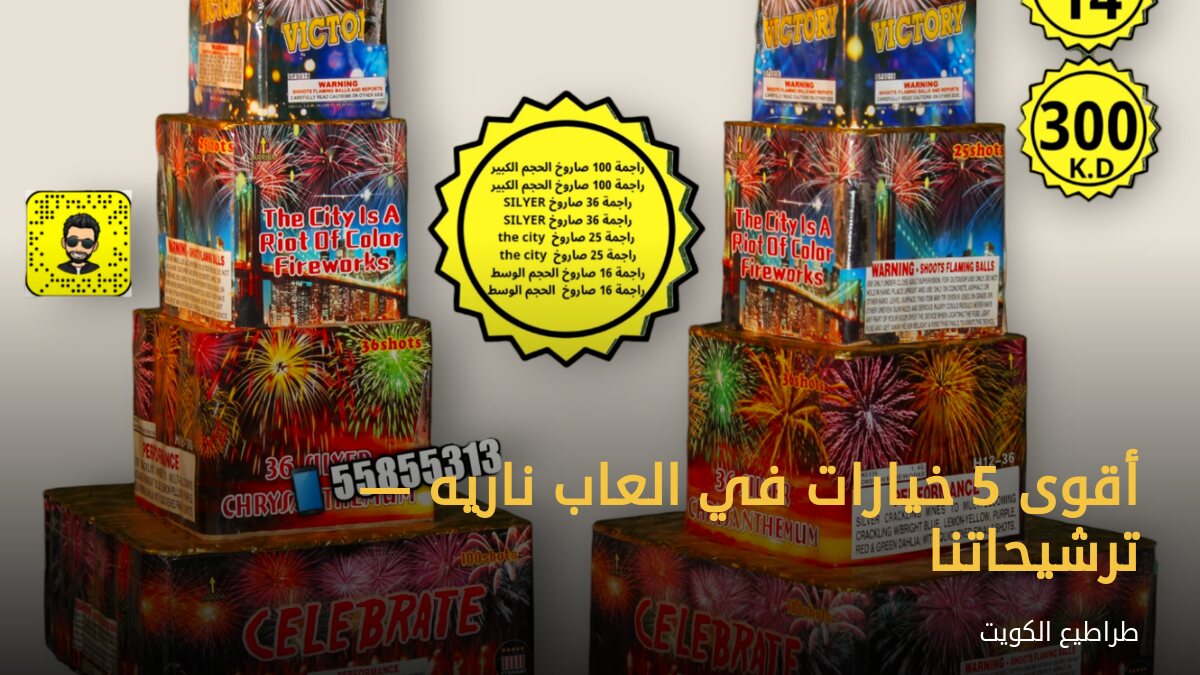 أقوى 5 خيارات في العاب ناريه — ترشيحاتنا