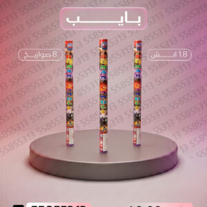 بايب - طراطيع الكويت