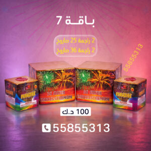 باقة 7 - طراطيع الكويت