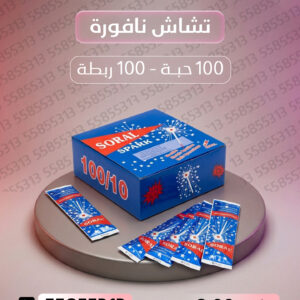 تشاش نافورة - طراطيع الكويت