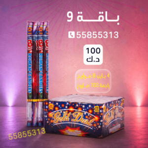باقة 9 - طراطيع الكويت