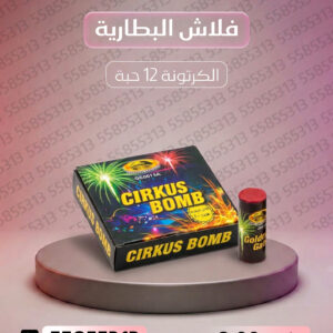 فلاش البطارية - طراطيع الكويت