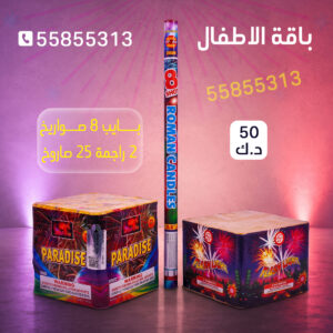 باقة الاطفال 2 - طراطيع الكويت