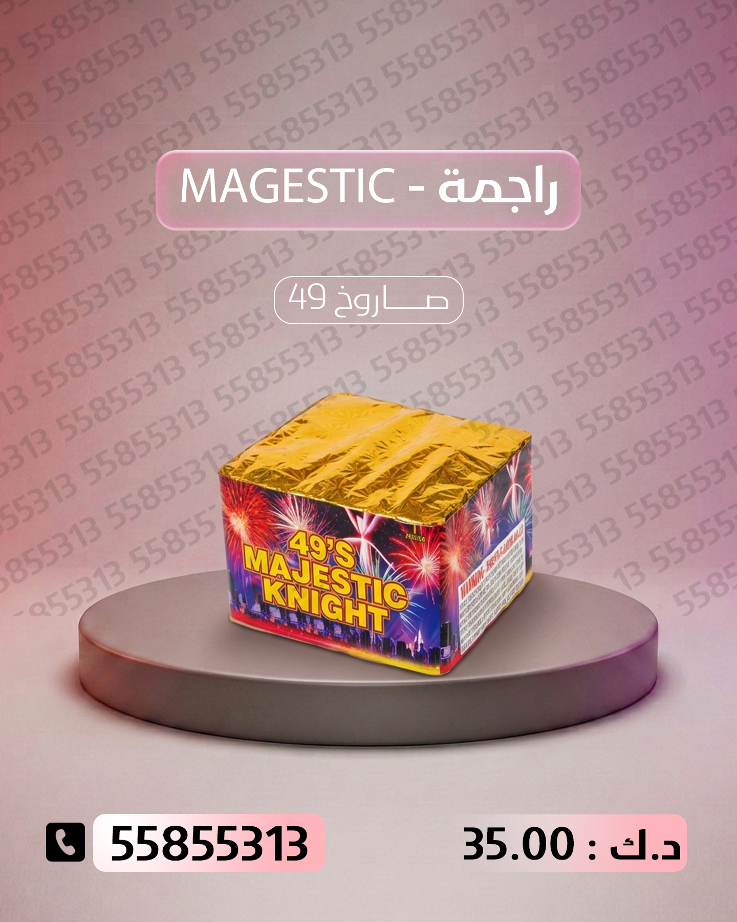 راجمة MAGESTIC راجمة MAGESTIC - طراطيع الكويت