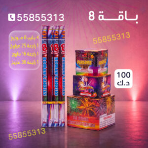 باقة 8 - طراطيع الكويت
