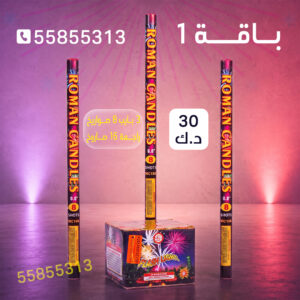 باقة 1 - طراطيع الكويت