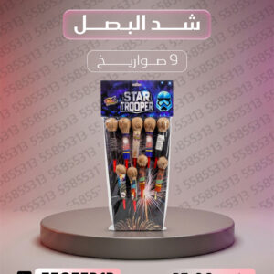 شد البصل - طراطيع الكويت