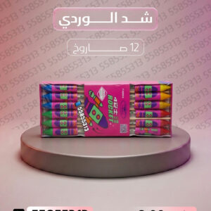 شد الوردي - طراطيع الكويت