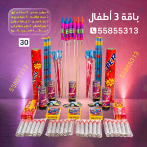 باقة 3 أطفال - طراطيع الكويت
