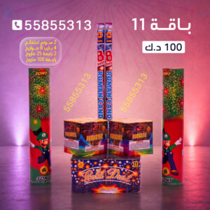 باقة 11 - طراطيع الكويت