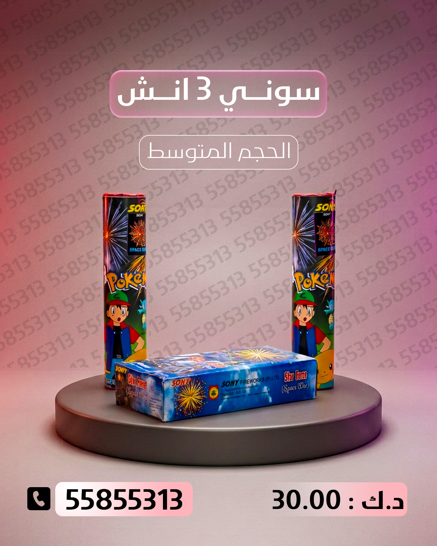 سوني 3 انش سوني 3 انش - طراطيع الكويت