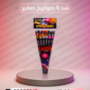 شد 4 صواريخ صغير - طراطيع الكويت
