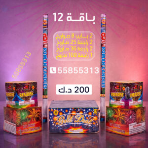 باقة 12 - طراطيع الكويت