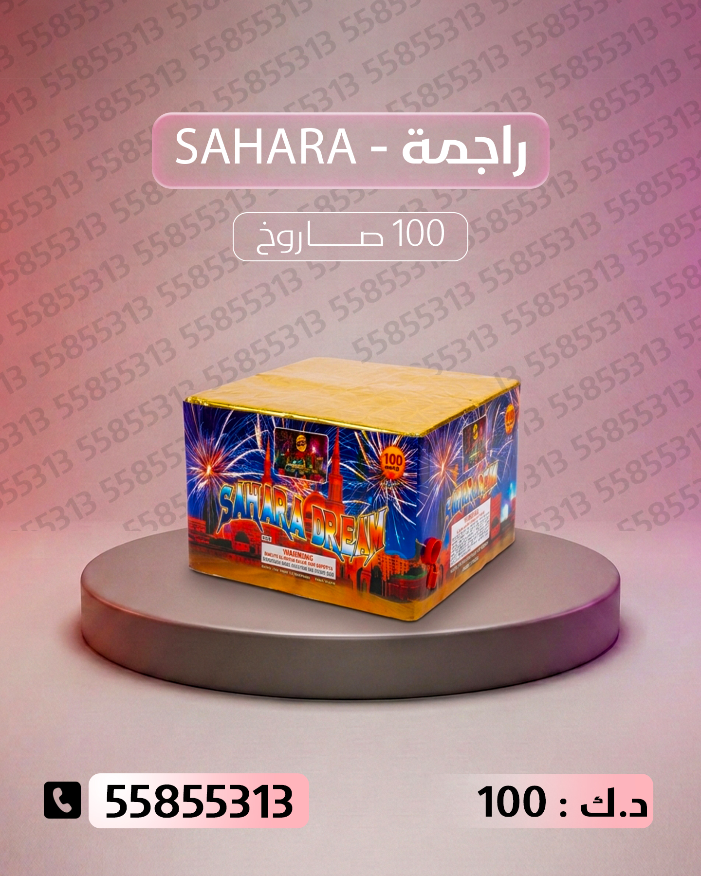 راجمة SAHARA راجمة SAHARA - طراطيع الكويت