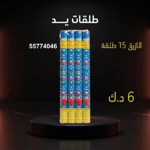 طلقات الازرق