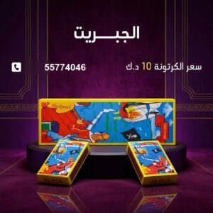 الجبريت
