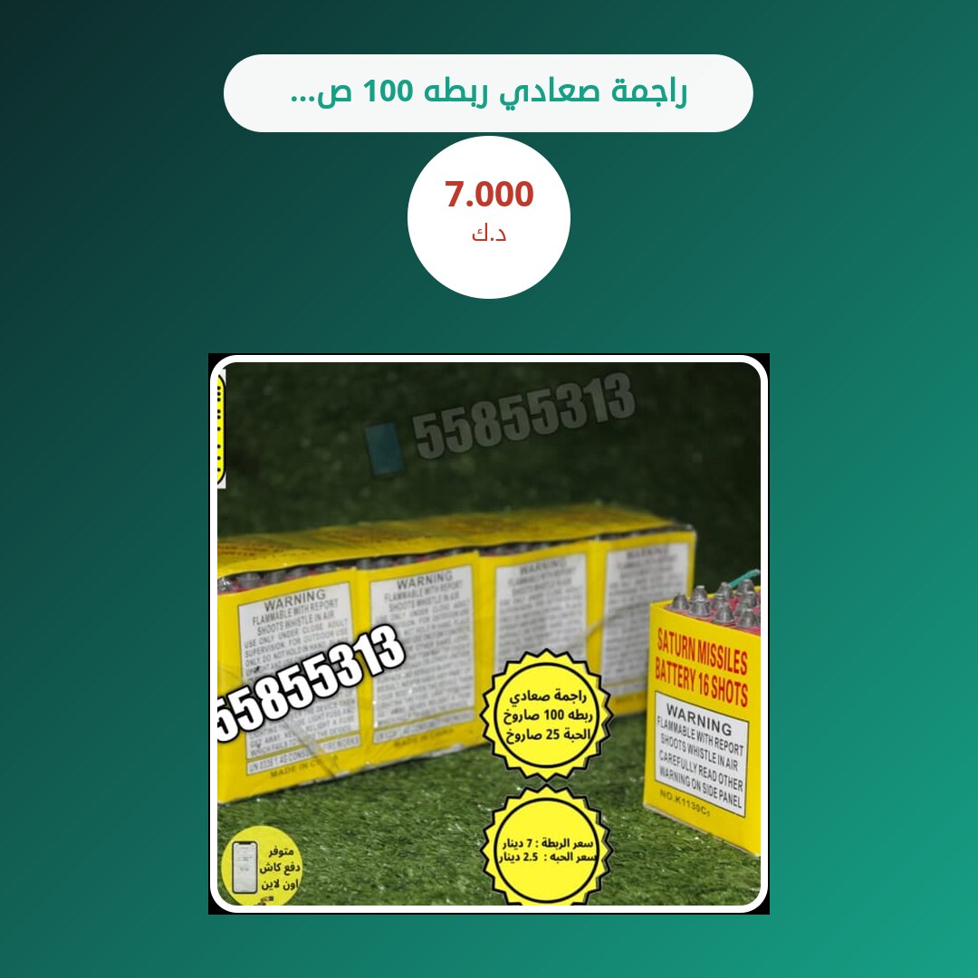 العاب ناريه: السعر والمواصفات الكاملة