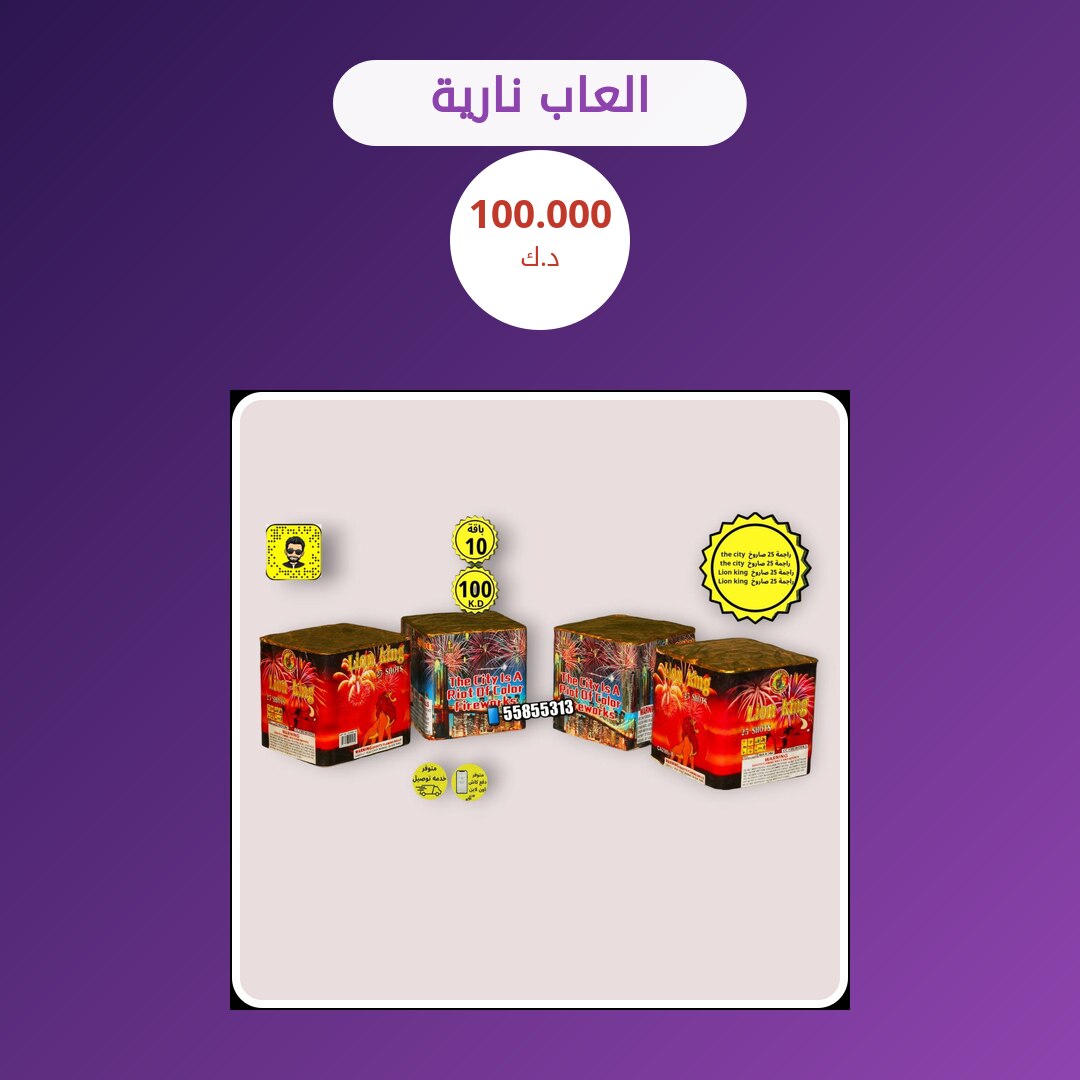 دليل العاب نارية — قبل ما تطلب اقرأ ده