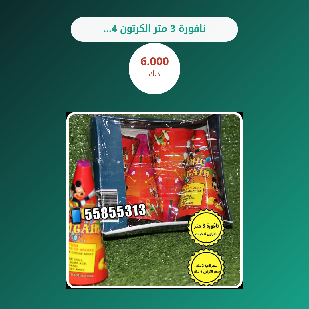 نافورة 3 متر الكرتون 4 حبات: السعر والمواصفات الكاملة