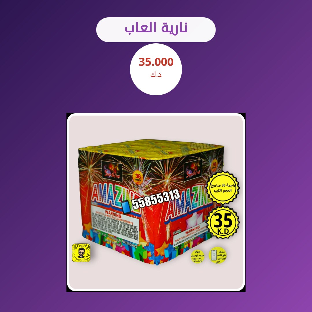 هل نارية العاب مناسب لمناسبتك؟ دليل الاختيار والسعر