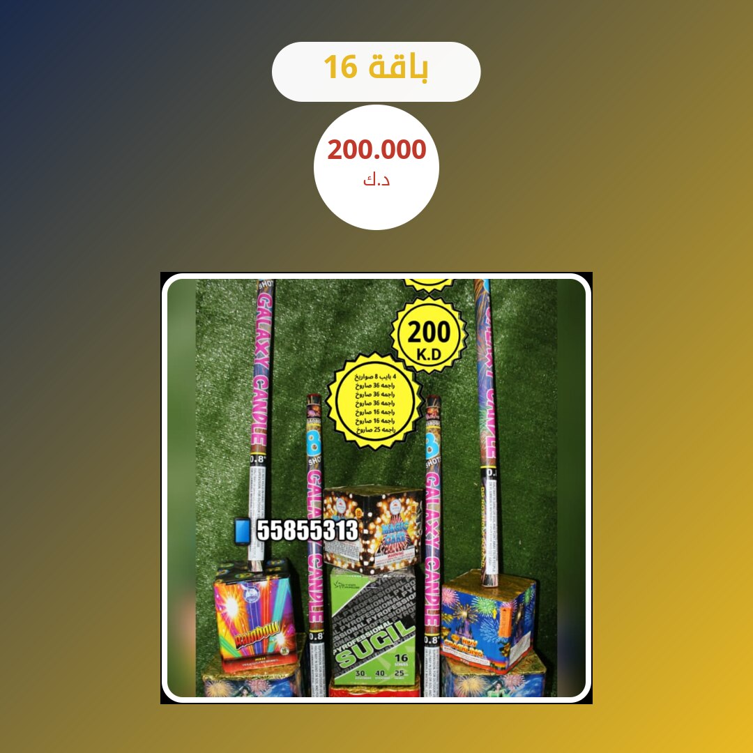 هل باقة 16 مناسب لمناسبتك؟ دليل الاختيار والسعر