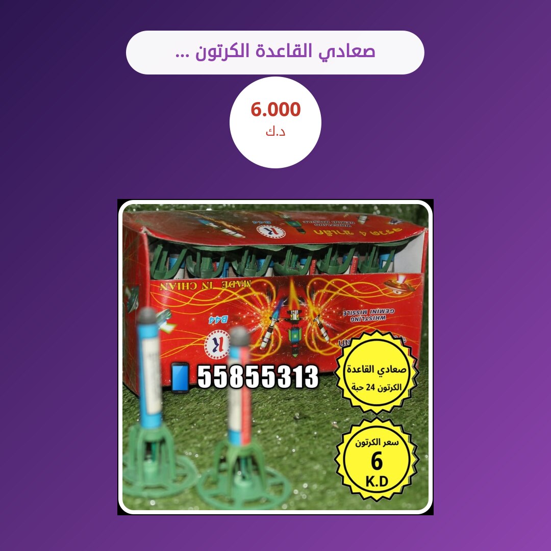 صعادي القاعدة الكرتون 24 حبة: السعر والاستخدام الآمن وأفضل المناسبات