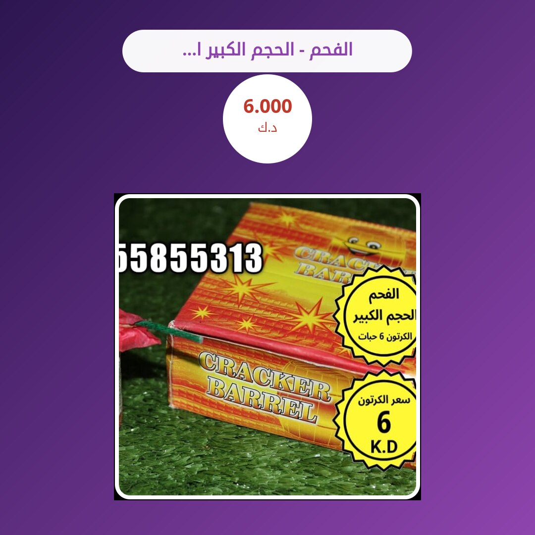 العاب ناريه: السعر والاستخدام الآمن وأفضل المناسبات