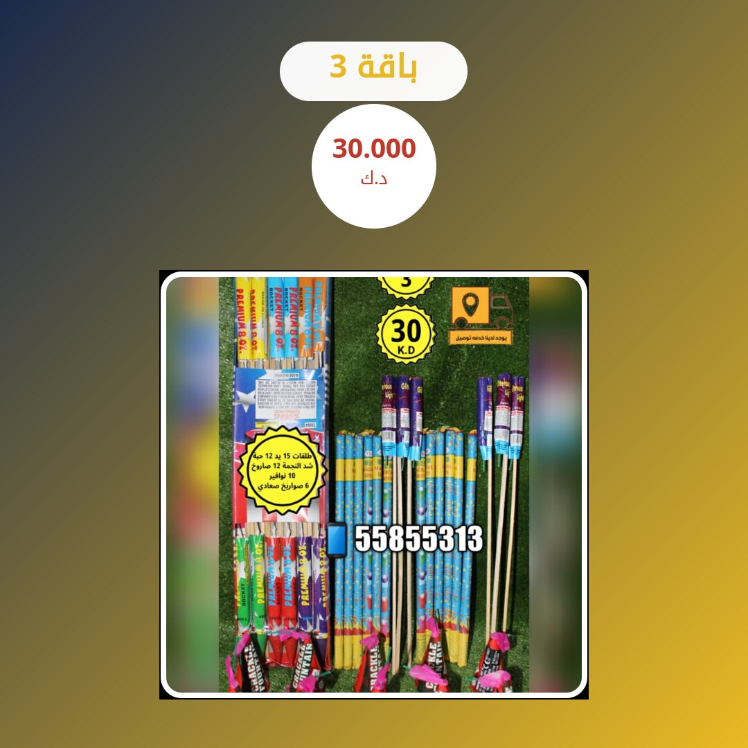 هل باقة 3 مناسب لمناسبتك؟ دليل الاختيار والسعر