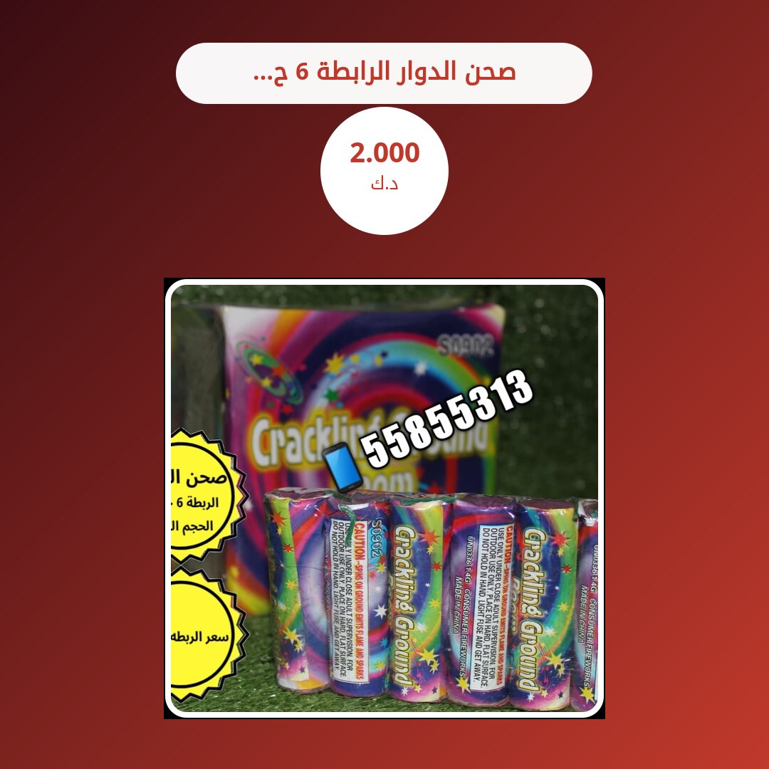 العاب ناريه من طراطيع الكويت — مواصفات وسعر وطريقة الطلب
