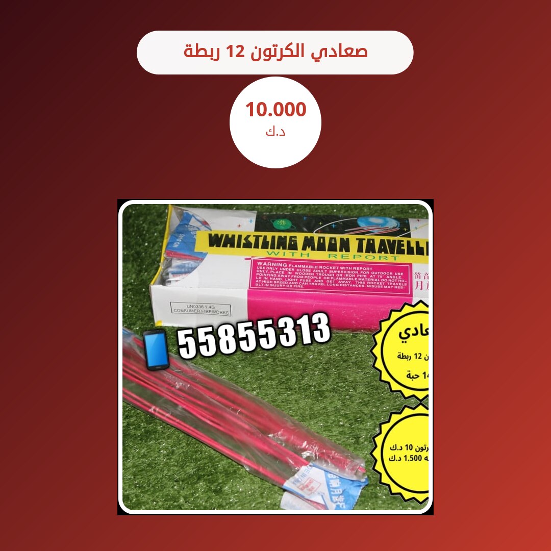 صعادي الكرتون 12 ربطة: السعر والاستخدام الآمن وأفضل المناسبات