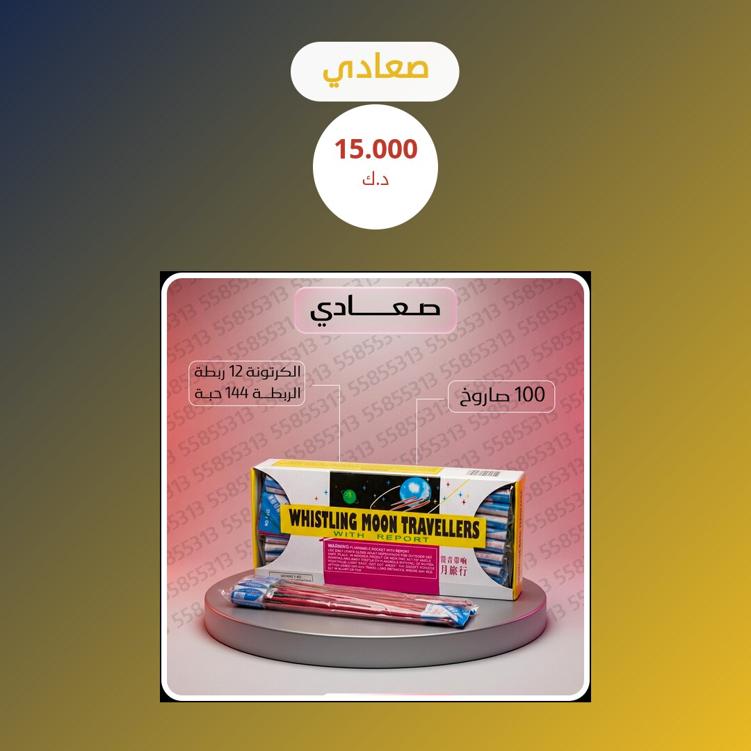 صعادي في الكويت — السعر والتفاصيل