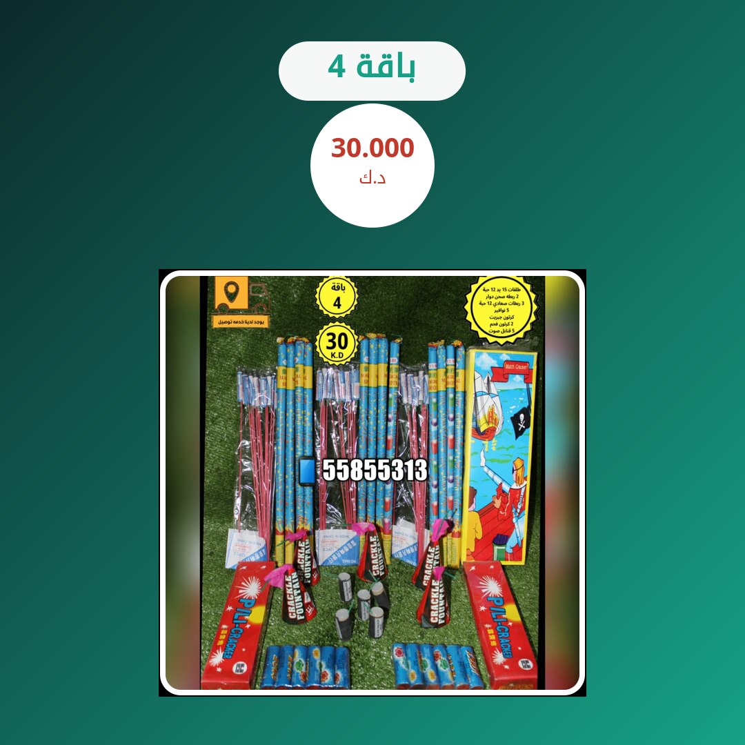 هل باقة 4 مناسب لمناسبتك؟ دليل الاختيار والسعر