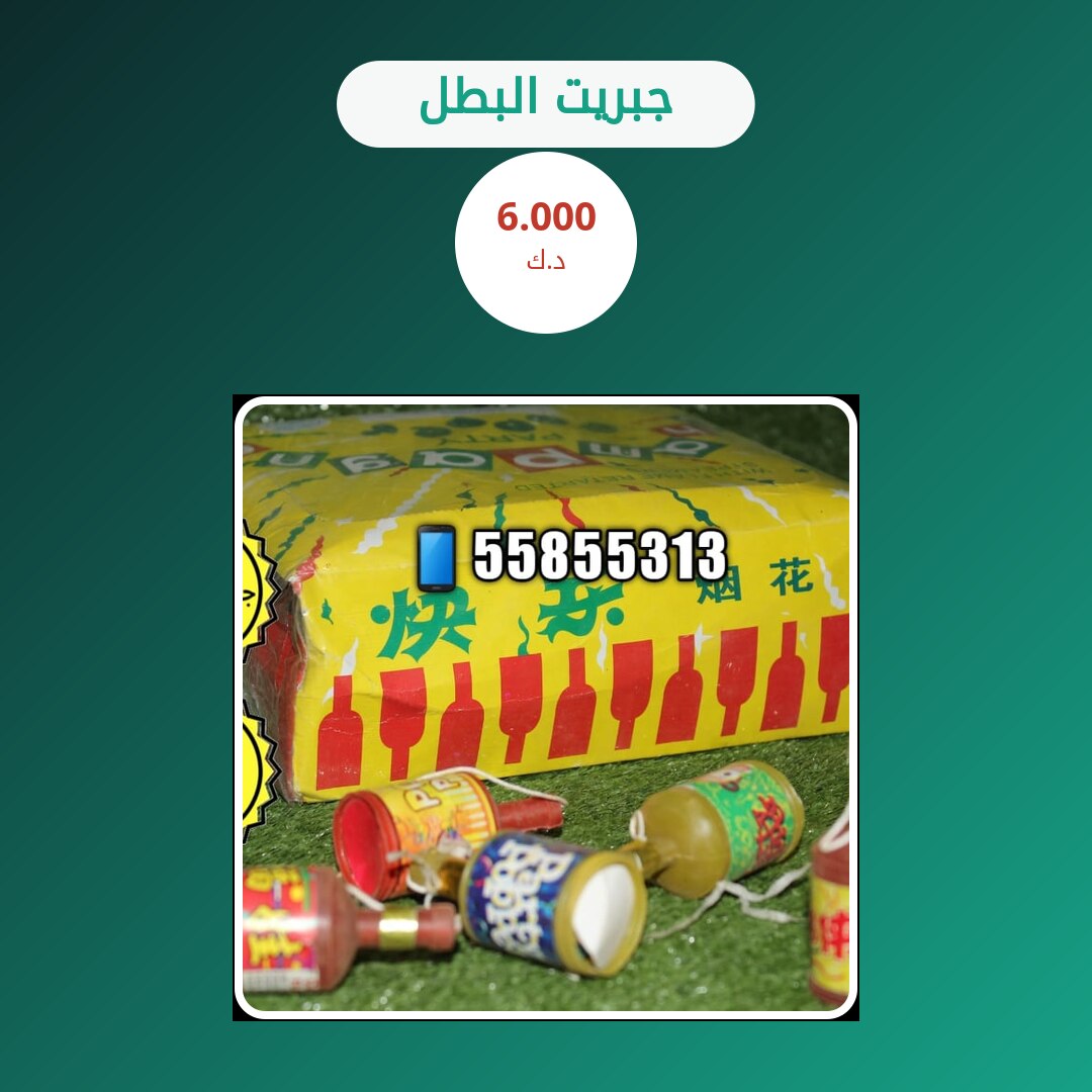 هل جبريت البطل مناسب لمناسبتك؟ دليل الاختيار والسعر