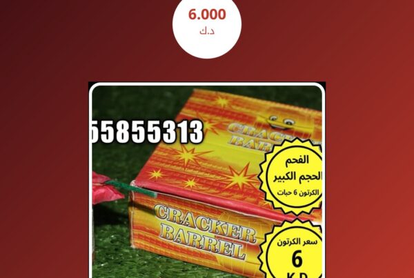 الفحم - الحجم الكبير الكرتون 6 حبات سعر 6.000 دينار كويتي
