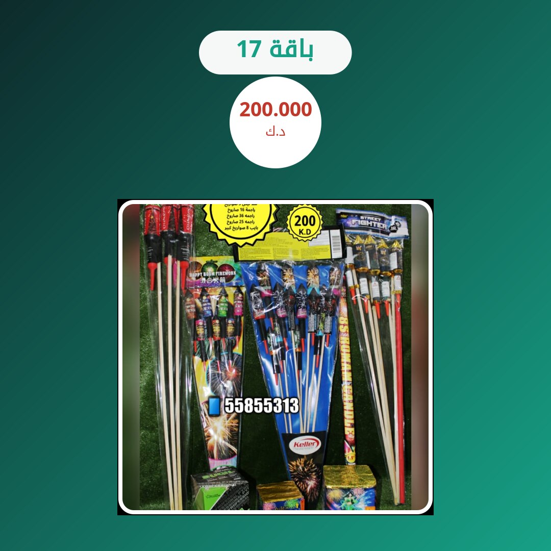 باقة 17: السعر والمواصفات الكاملة