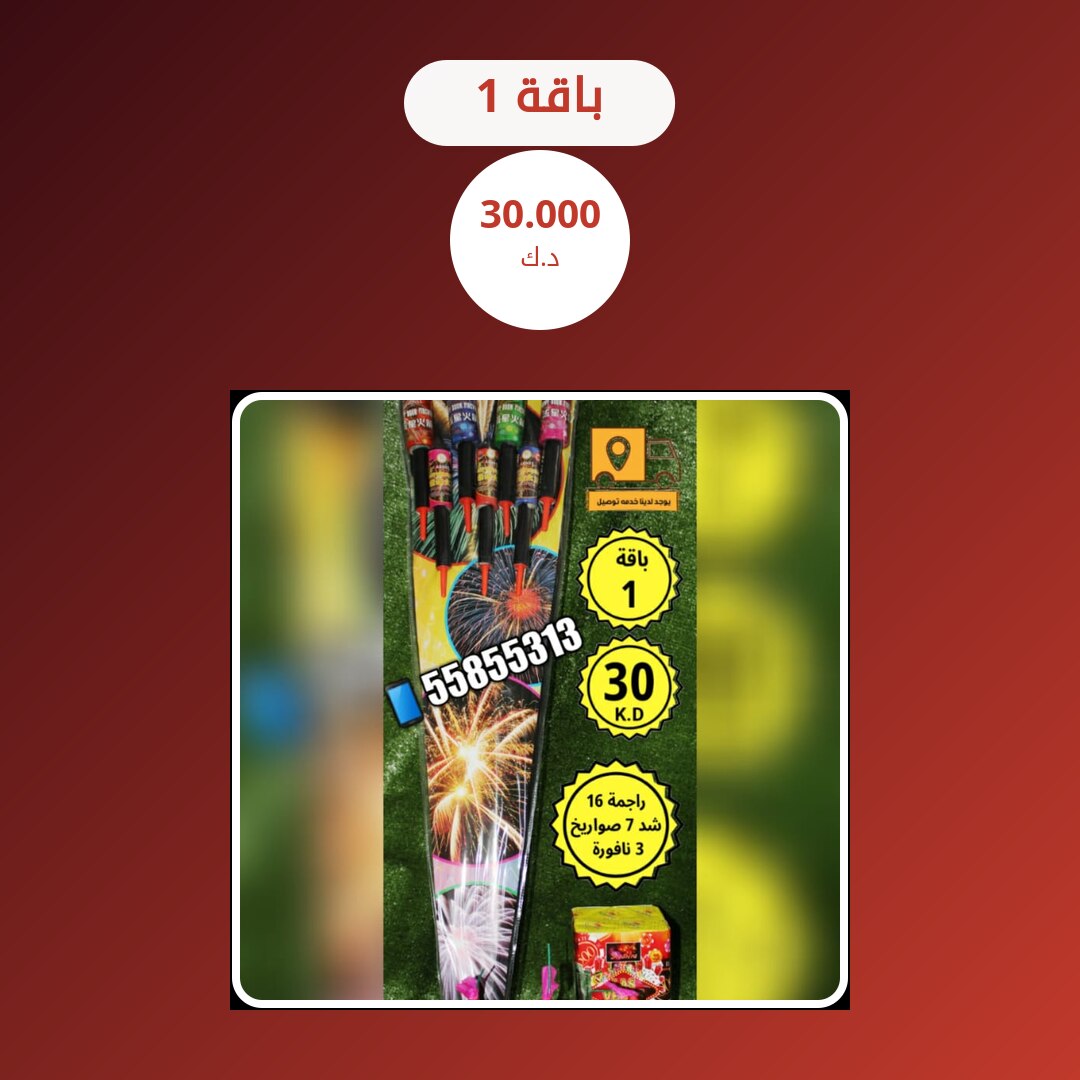 باقة 1 في الكويت — السعر والتفاصيل