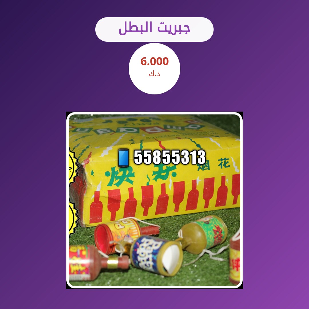 جبريت البطل: السعر والمواصفات الكاملة