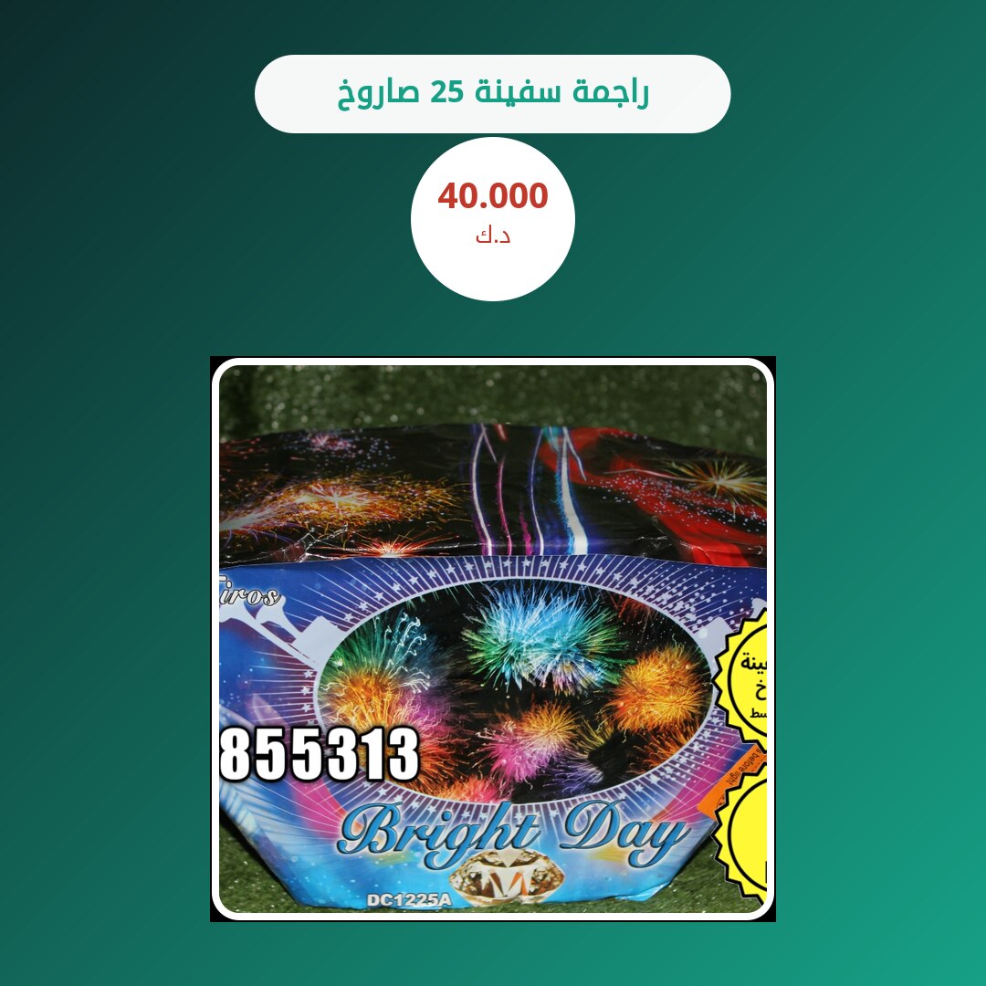 دليل راجمة سفينة 25 صاروخ: كل ما تحتاج معرفته قبل الطلب