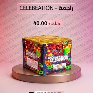راجمة CELEBRATION