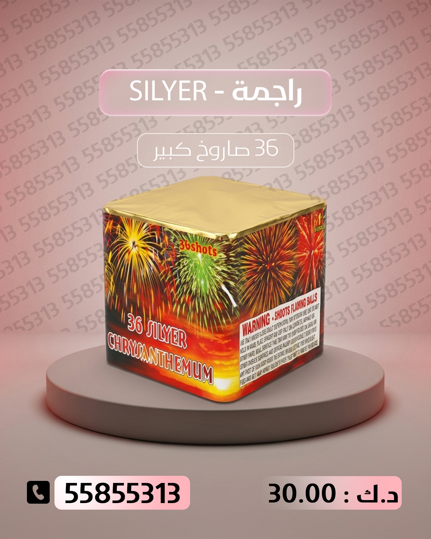 راجمة SILVER — توصيل إلى الفروانية | طراطيع الكويت سعر راجمة SILVER — جراخي الكويت
