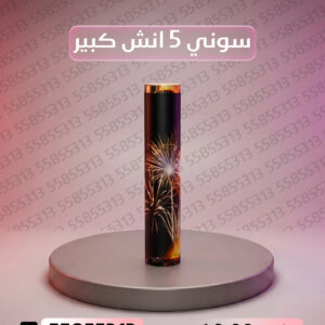 سوني 5 انش كبير