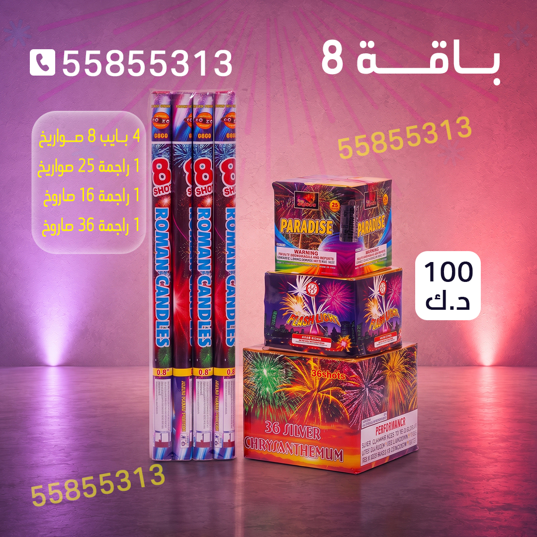 باقة 8 للتخرج من طراطيع الكويت باقة 8 للتخرج
