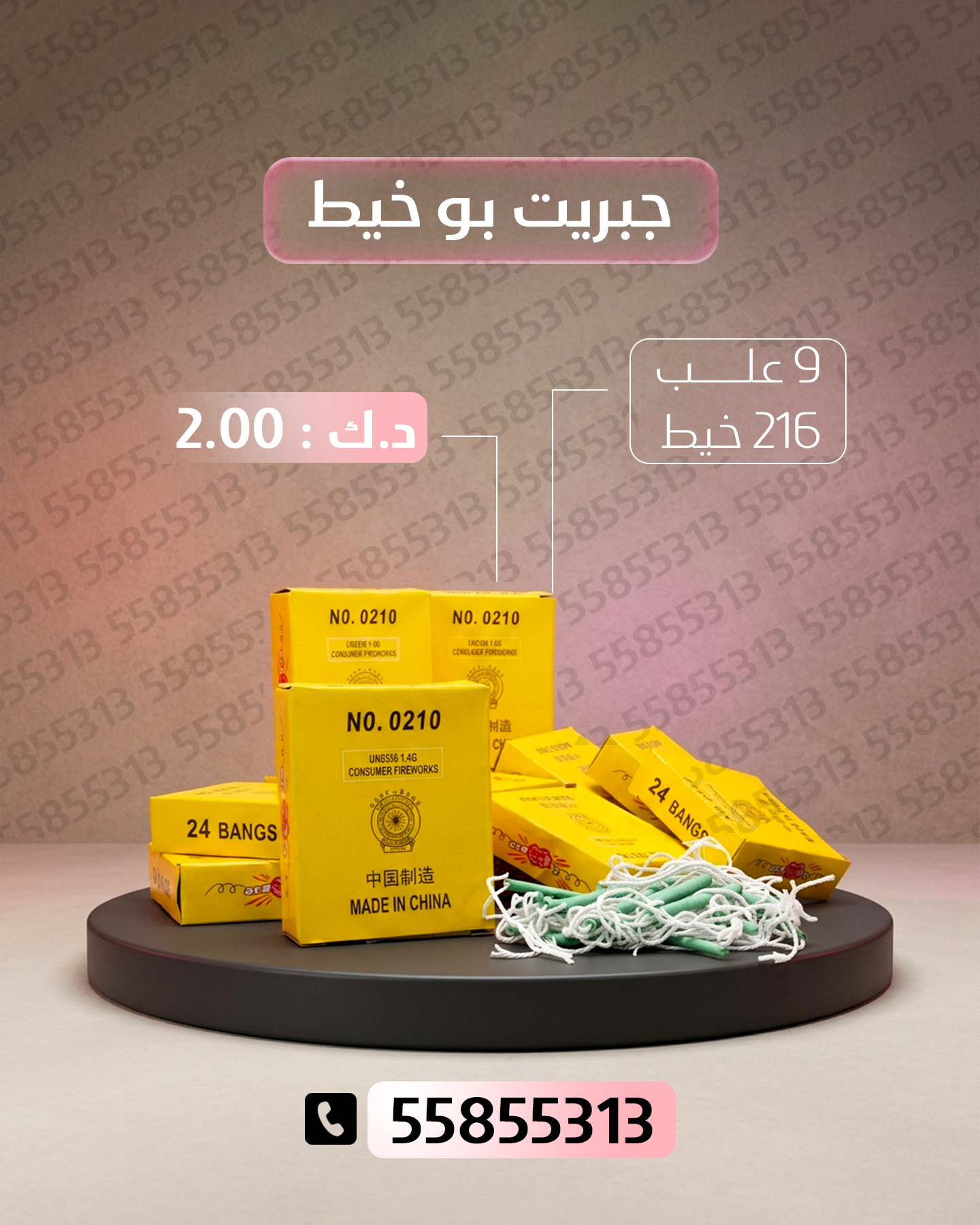 جبريت بو خيط للتخرج من طراطيع الكويت جبريت بو خيط للتخرج