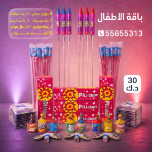 باقة الاطفال