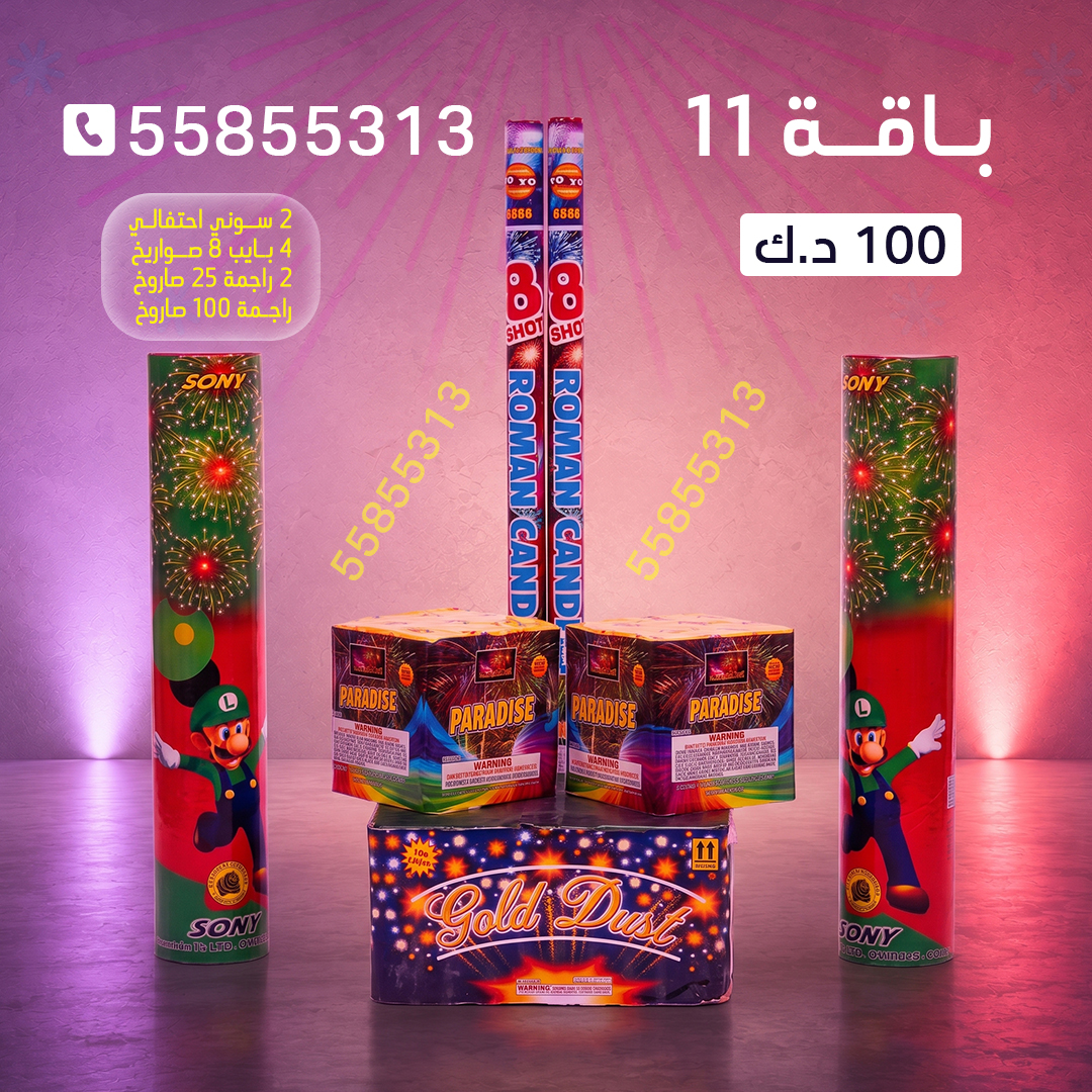 باقة 11 — توصيل إلى الجهراء | طراطيع الكويت سعر باقة 11 — جراخي الكويت