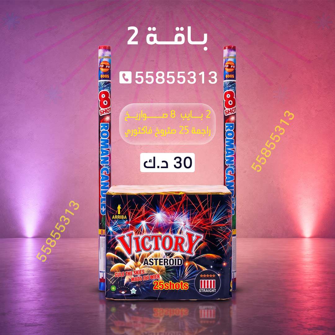 باقة 2 — توصيل إلى الفحيحيل | طراطيع الكويت سعر باقة 2 في — مفرقعات